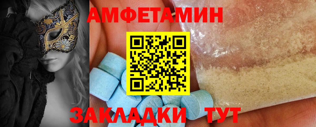 Зима  Amphetamine  Вход с VPN  АМФ Розовый 