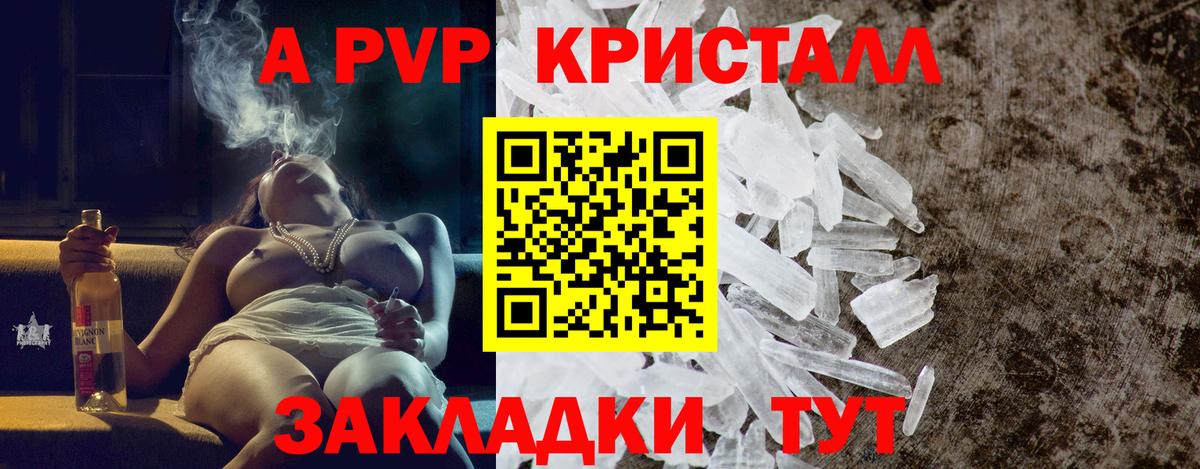 APVP  APVP кристаллы  Зима  Вход с VPN  APVP Crystall 