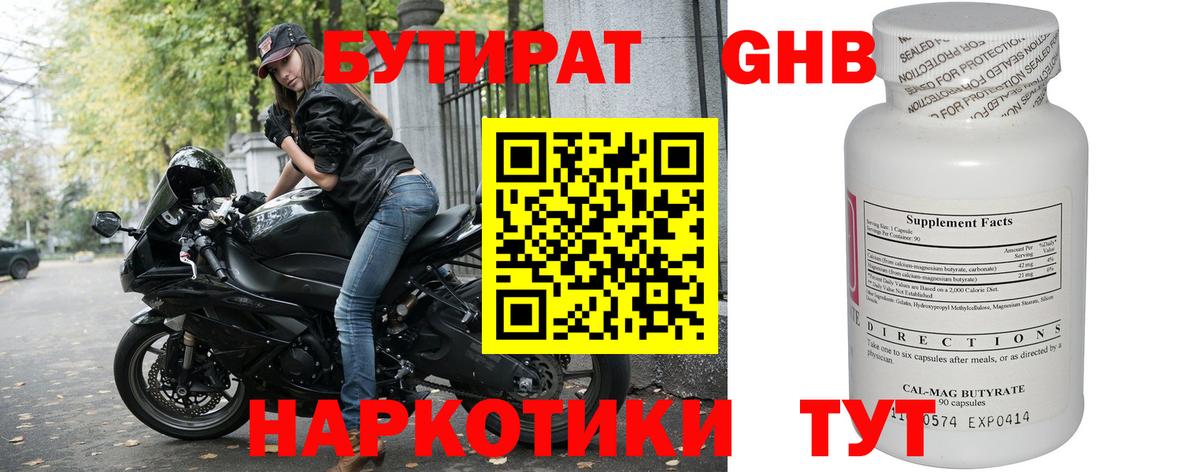 БУТИРАТ BDO  Вход с VPN  Зима 