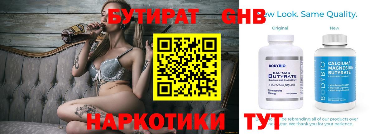 Бутират буратино Зима