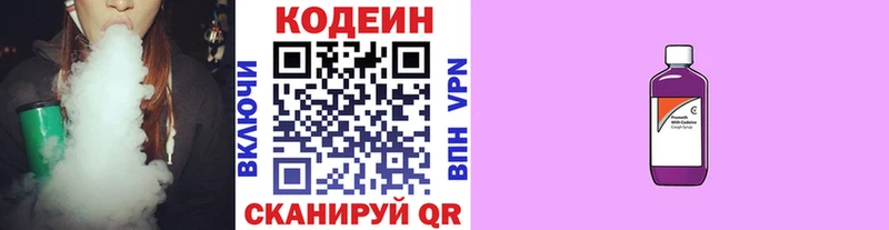 Кодеин Purple Drank как найти закладки МЕГА маркетплейс Зима