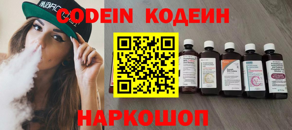 Кодеин Purple Drank  Вход с VPN  Зима  купить закладку  Кодеиновый сироп Lean Purple Drank 