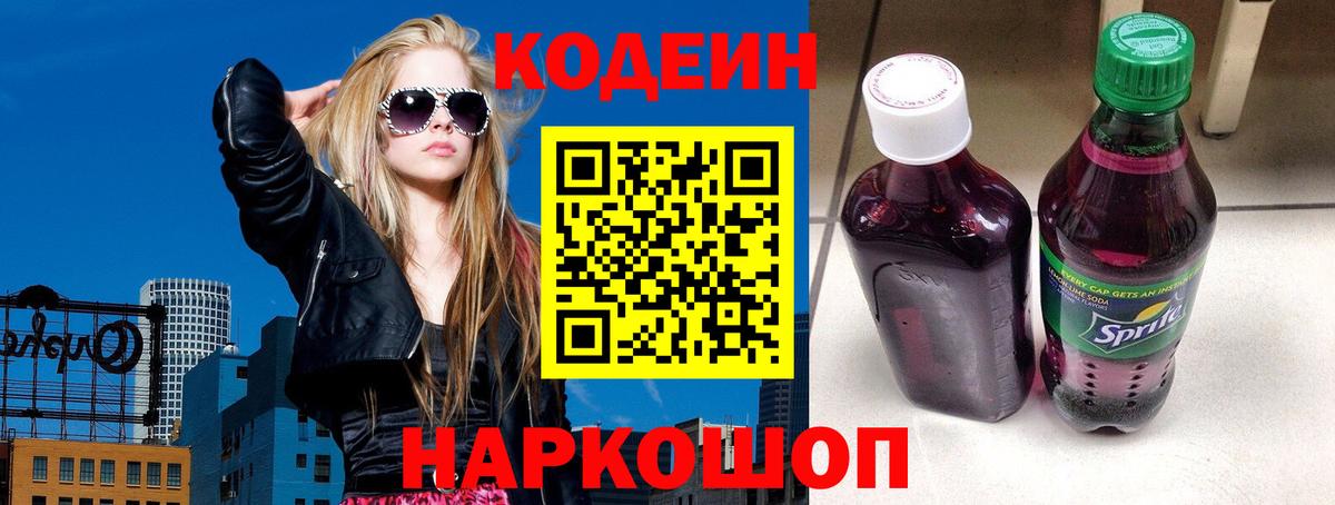 Кодеин Purple Drank Зима
