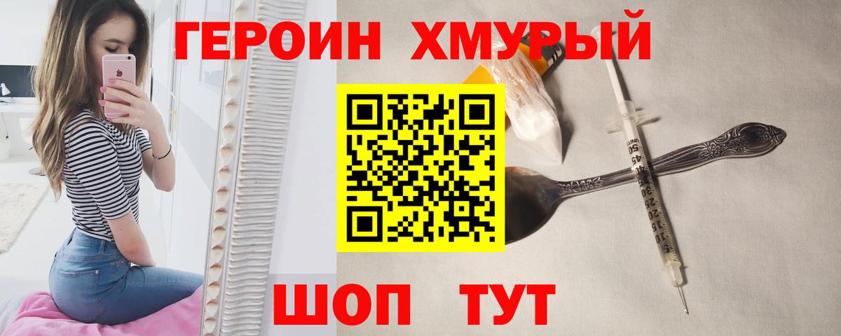 Героин белый  Вход с VPN  Зима 