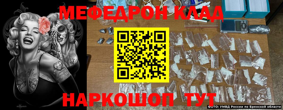 Меф Зима